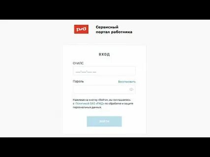 Предложение ржд работникам