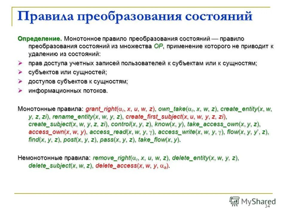 Правило преобразования отношений