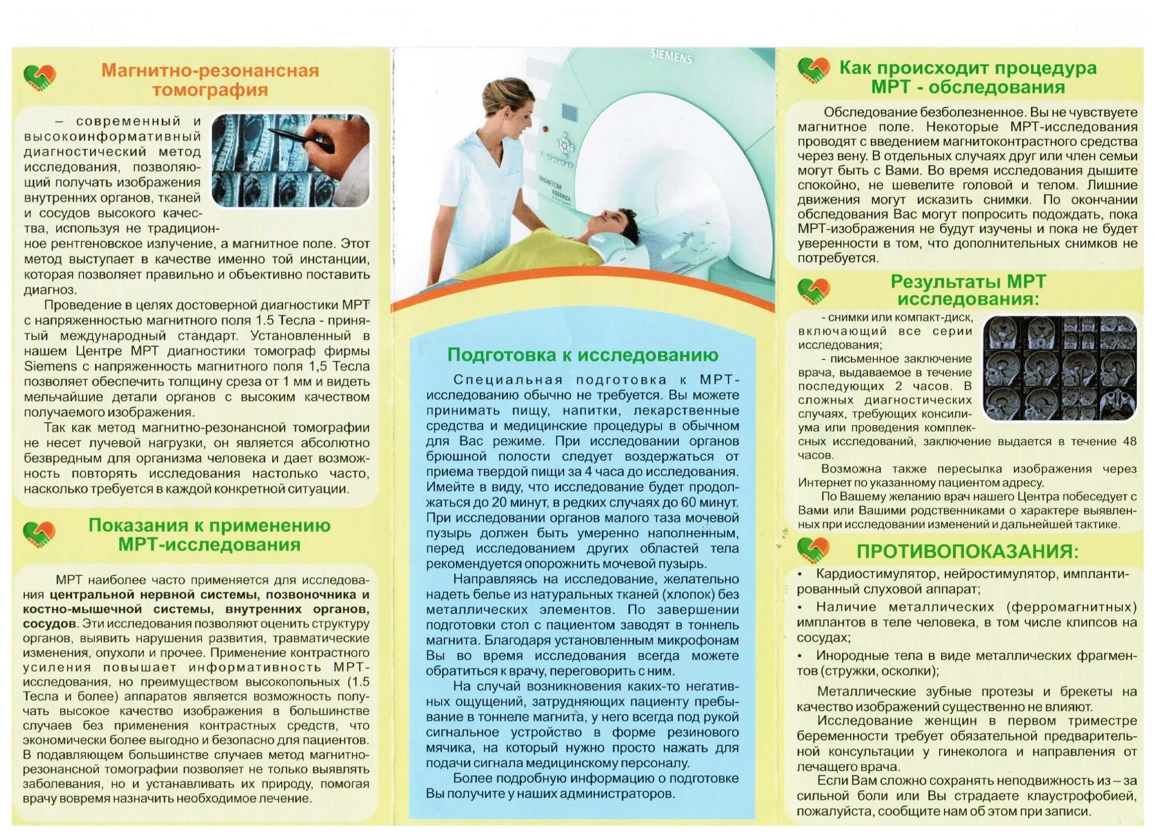Что можно есть перед мрт