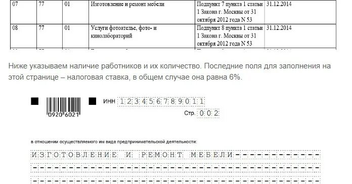 Код предпринимательской деятельности для патента 2021.