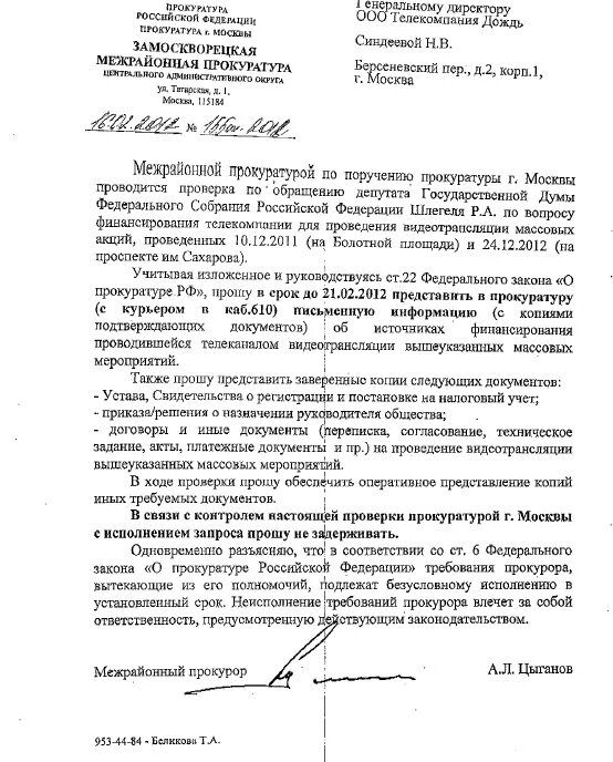 Запрос прокуратуры о предоставлении информации образец. Образец ответа на требование прокурора о предоставлении информации. запрос прокуратуры о предоставлении информации. ответ на запрос прокуратуры о предоставлении информации образец. ответ на запрос прокуратуры образец.