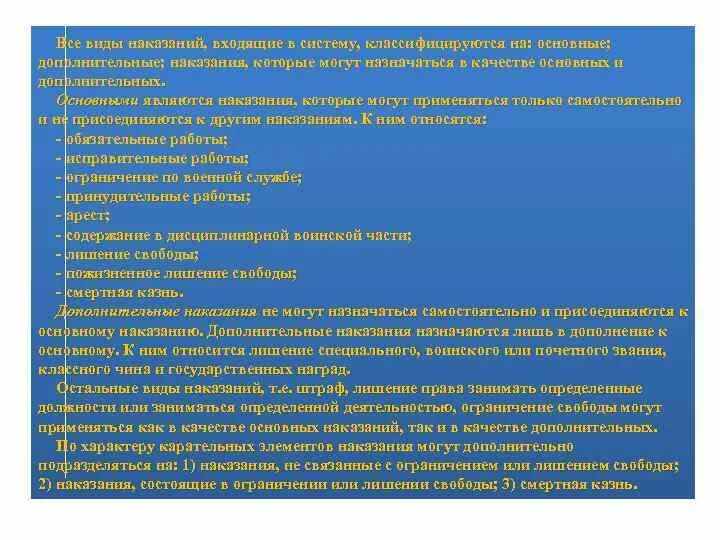 Дополнительным наказанием может быть. Дополнительные виды наказания. К дополнительным видам наказания относятся. Назначаться только в качестве дополнительных наказаний могут:. Исправительные работы основное или дополнительное наказание.