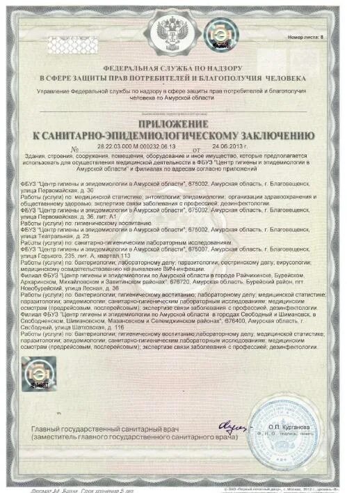 горячая линия центра гигиены и эпидемиологии. «центр гигиены и эпидемиологии по амурской области. центр гигиены и эпидемиологии в амурской области. дезинфекция акции. центр гигиены и эпидемиологии стерлитамак.