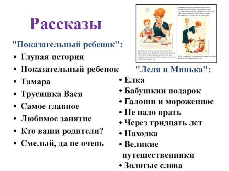 Описание главных героев рассказа великие путешественники. Кусака андреева леля. Характеристика лели из рассказа. Леля и минька находка. Характеристика лели из рассказа.