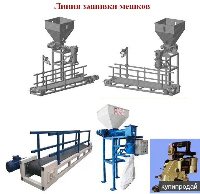 Фасовка в мешок