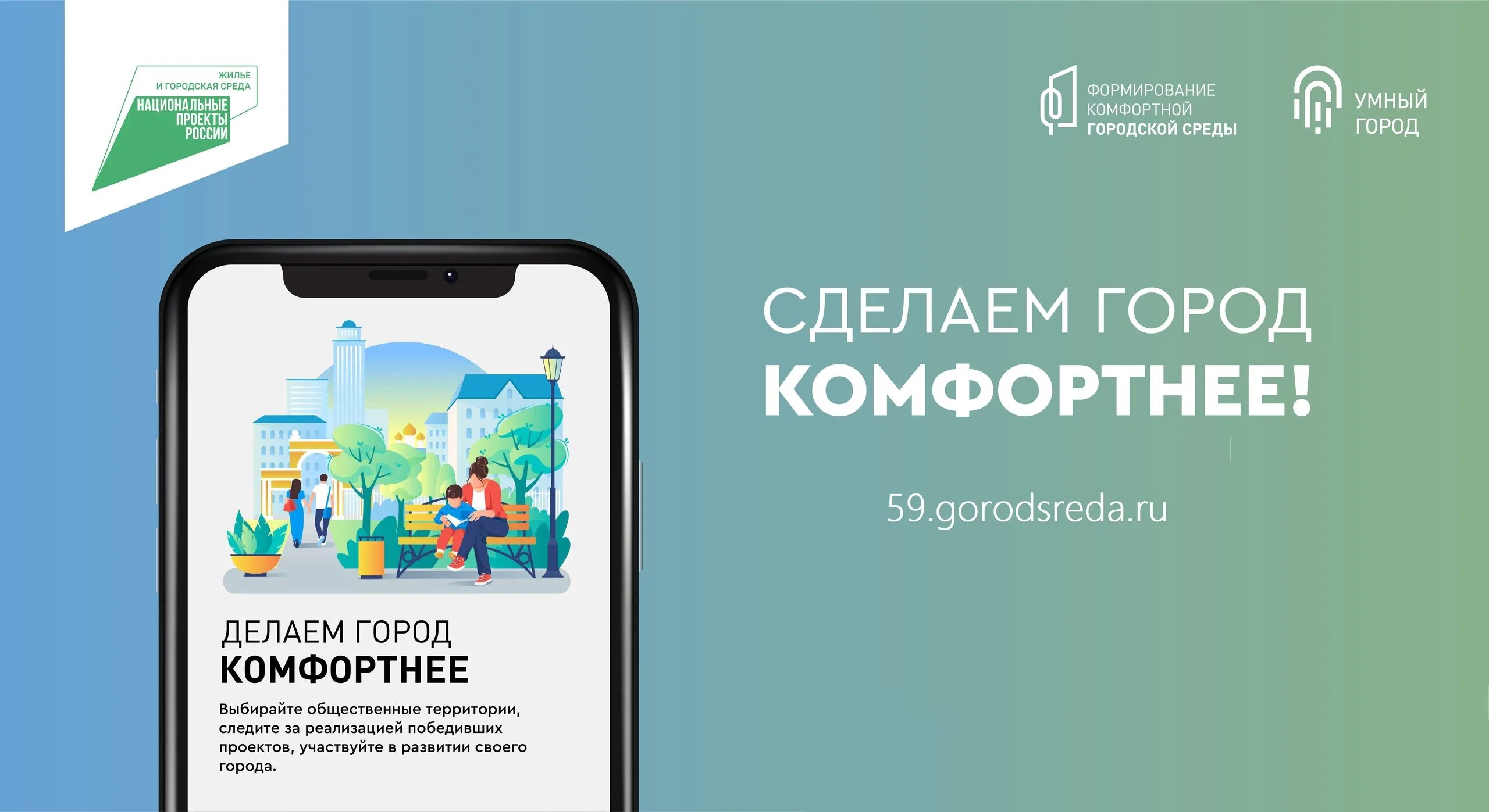 Голосую комфортно. Формирование городской среды. Формирование комфортной городской среды. Сделаем город комфортнее. Сделаем город комфортнее голосование.