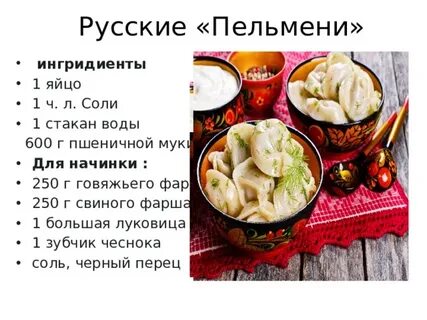 Как будет пельмени на английском