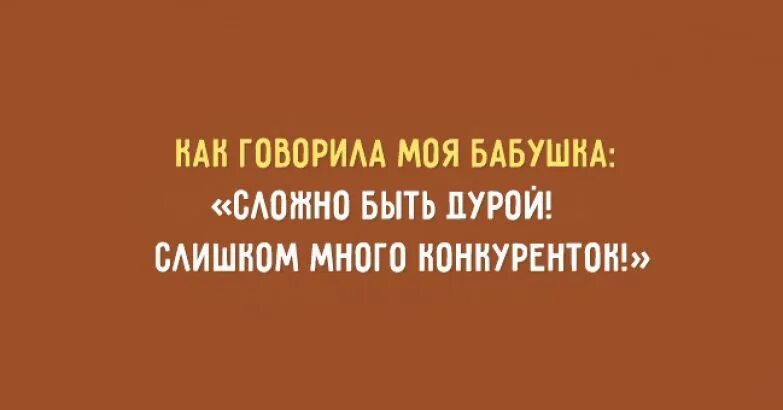 Фразы как говорила моя бабушка. Как говорила моя бабушка цитаты. Как говорила моя бабушка. Цитаты моя бабушка говорила. Бывшая жена пожалеет