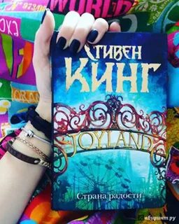 Книга страна радости