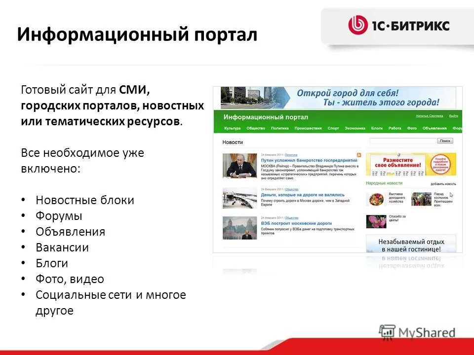 Информационный портал интернет работа. Информационные интернет порталы. информационные сайты. информационный партал. сайты порталы.