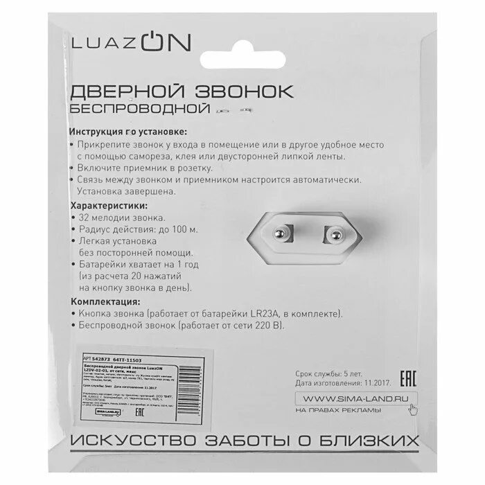 Беспроводной звонок инструкция. Звонок беспроводной evology xd-8532h. Звонок беспроводной evology qh-823a. Дверной звонок evology. Звонок беспроводной evology qh-858s-wg инструкция.