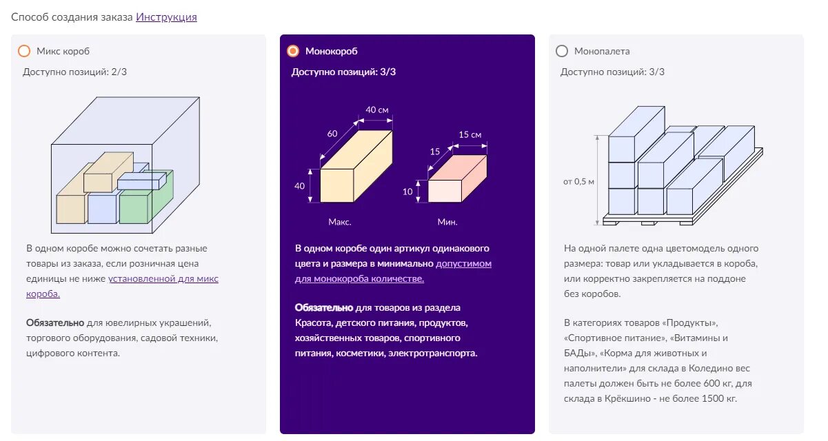 Инструкция паллет. Размер короб приёмки товар на вайлдбериес. Максимальный размер микс короба вайлдберриз. Микс короб для вайлдберриз. Типы поставок на вайлдберриз.