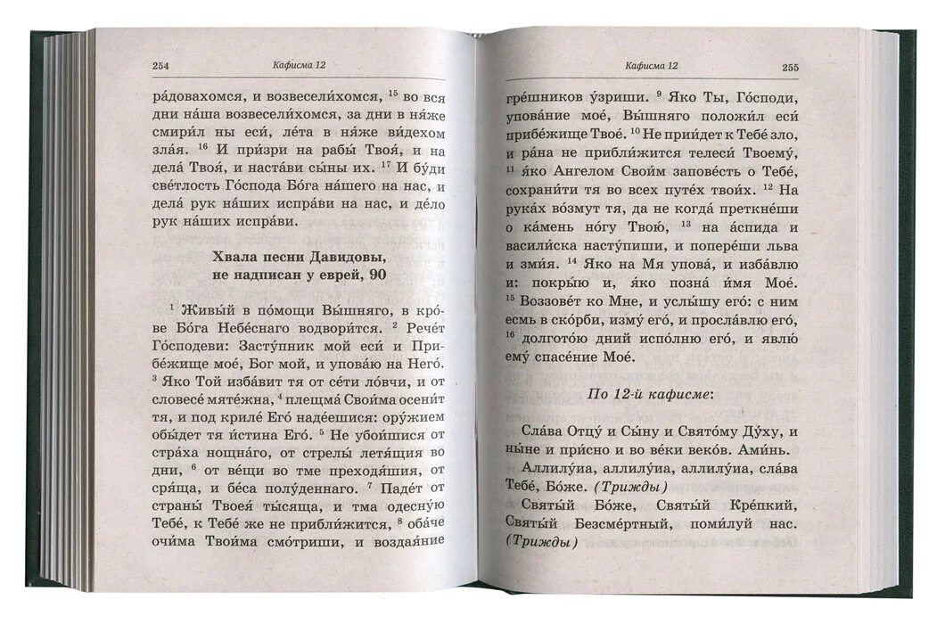 Читать псалтырь по умершему. Псалтырь для чтения по усопшим. Молитвы об усопших до 40 дней для чтения дома Псалтырь. Молитва об усопших в Псалтири. Молитва о здравии при чтении Псалтири.