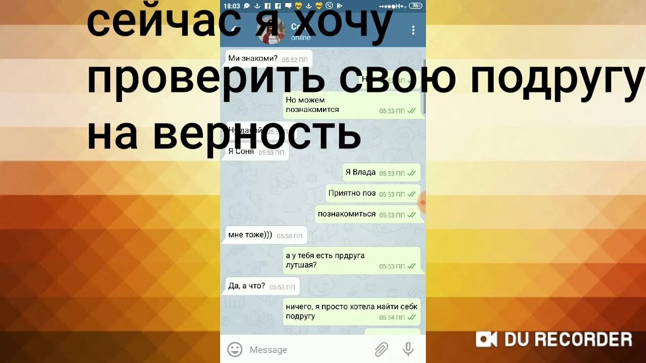 Проверить девушку на прочность. Как проверить подругу. вопросы на верность. проверка подруги на верность по переписке. как можно проверить подругу на верность.