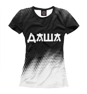 Комплименты даше