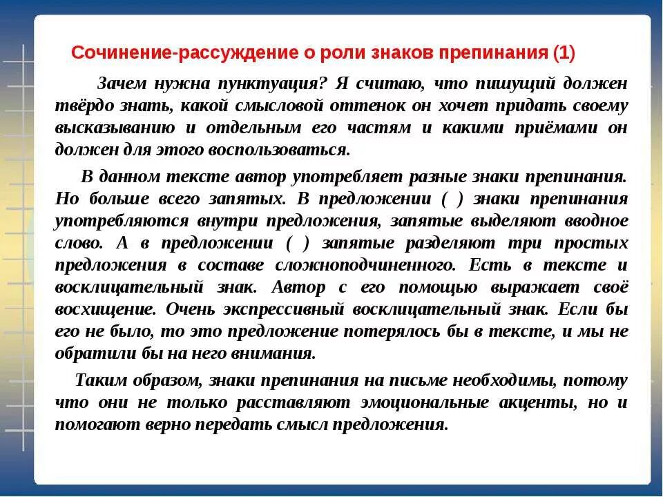 Сочинение рассуждение как страх влияет на человека. Сочинение. Сочинение-рассуждение на тему. Сочинениетрассуждение. Сочинение рассуждеин.