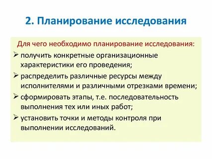 Составление плана научного исследования