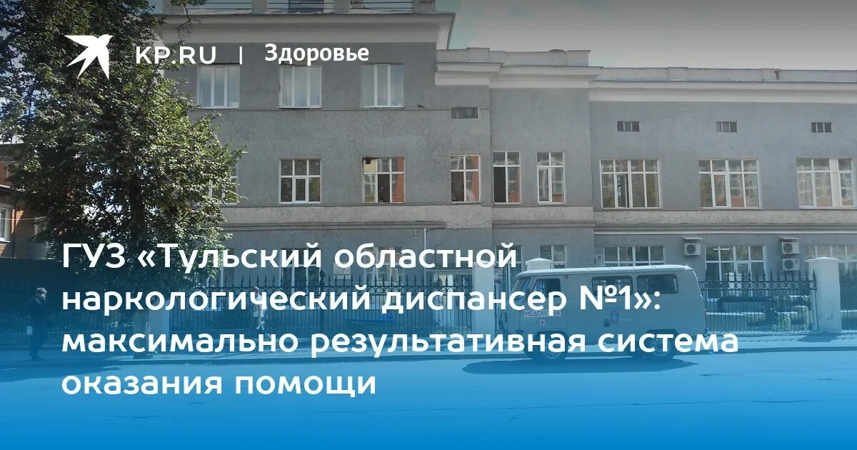 Наркологический диспансер новомосковск. Наркологический диспансер Тула 1. Наркологический диспансер Тула Мосина. ГУЗ «Тульский областной многопрофильный санаторий «Иншинка». Томский областной наркологический диспансер.