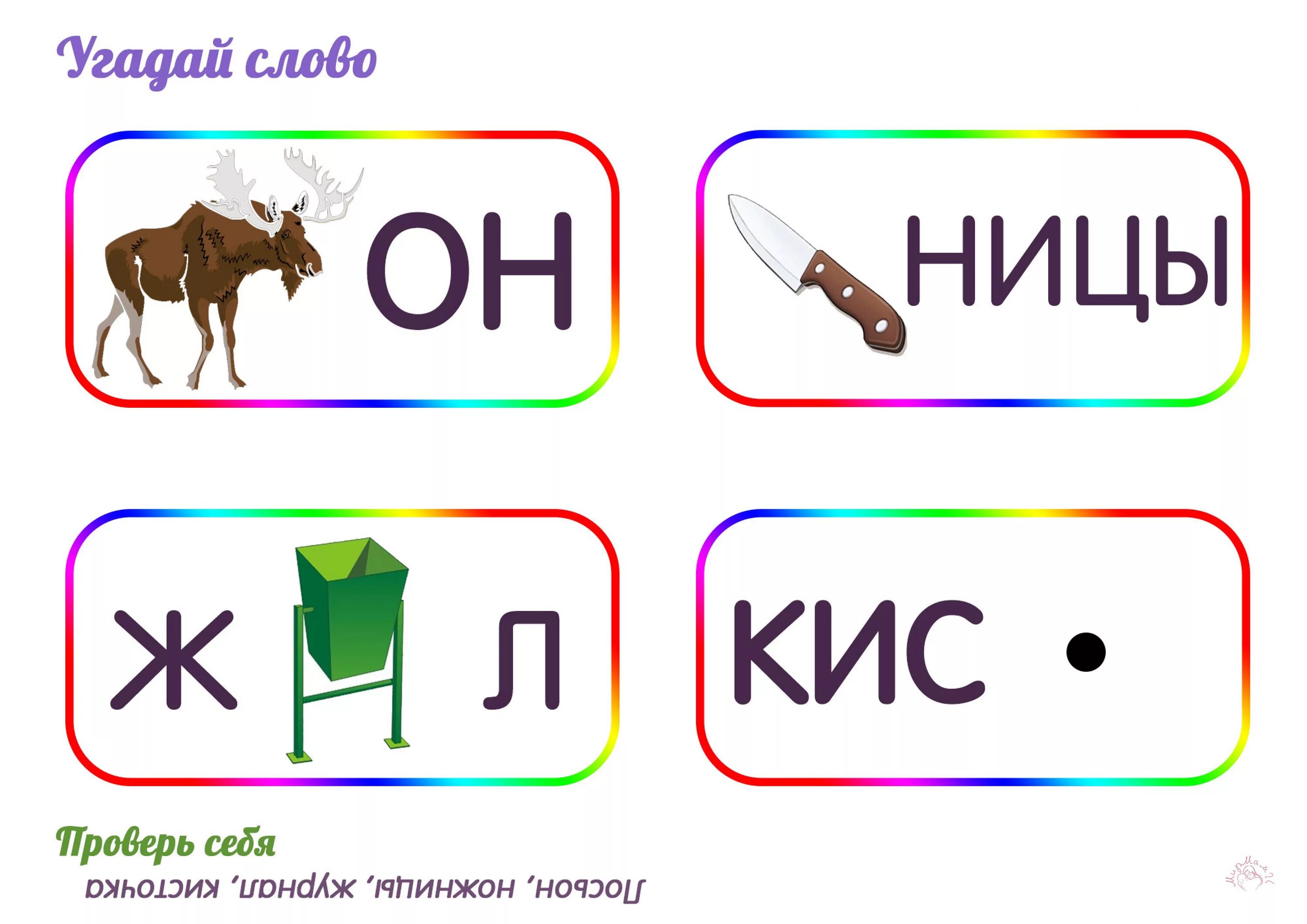 Тогда отгадай. Ребусы для детей. Ребусы для детей -с п т,. Ребусы для детей с ответами. Ребусы для детей в картинках.