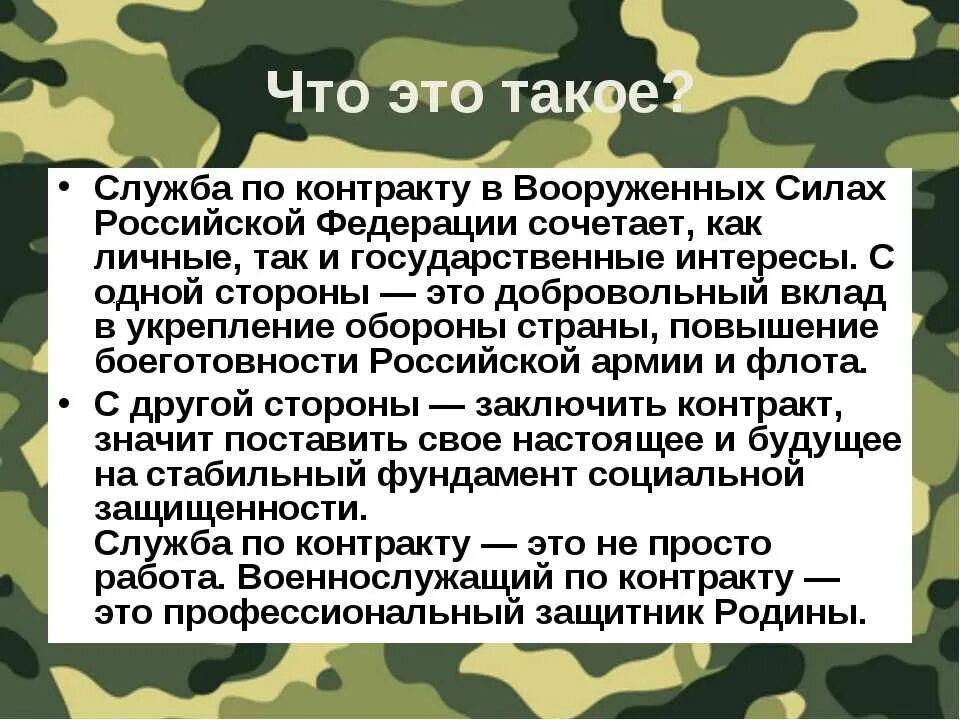 Армию сохранить. Контракт на службу в армии. Военная служба презентация. Прохождение военной службы по контракту. Прохождение службы в армии по контракту.