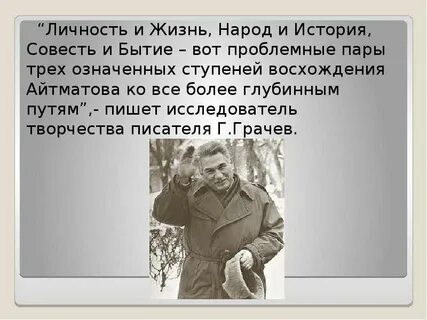 Личность через жизнь