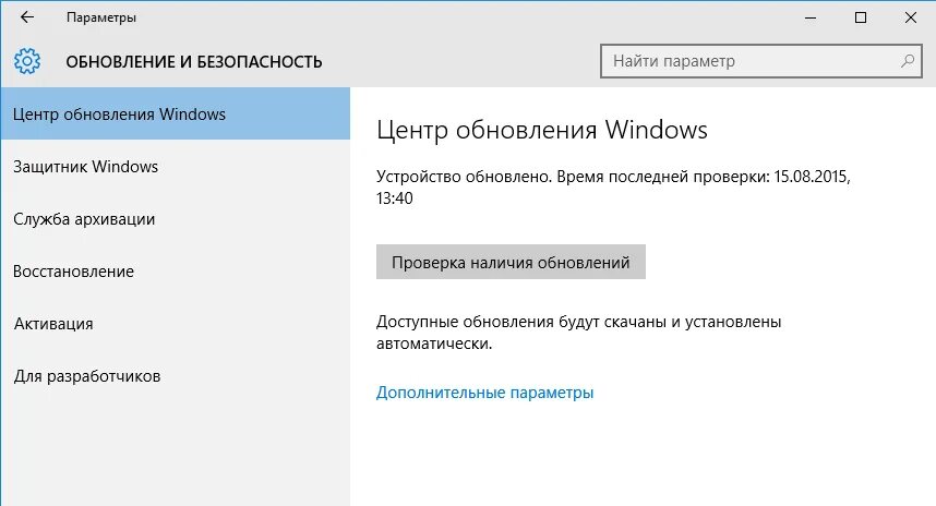Проверь доступное обновление. Обновление и безопасность. обновление windows. обновление и безопасность windows 10. центр обновления windows.
