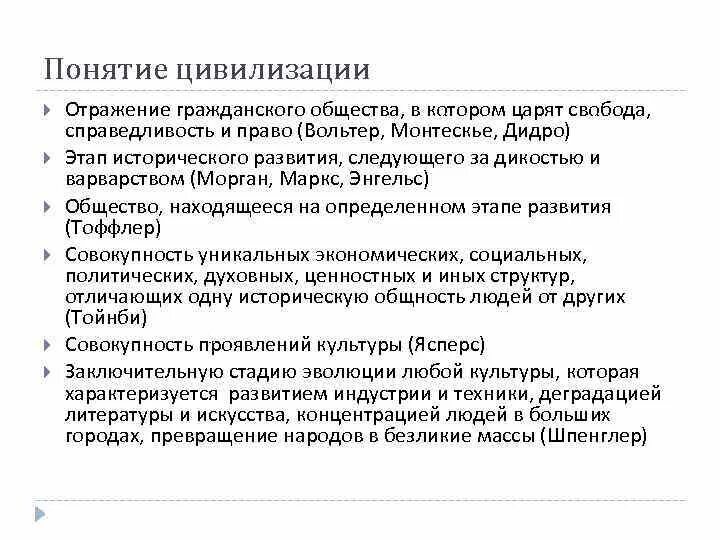 Как отразилась гражданская. Основные концепции цивилизации Маркс. Социальные макротеории перечислить кратко. Пороки цивилизации Маркс. Выявите Общие черты поиски социальных макротеорий.