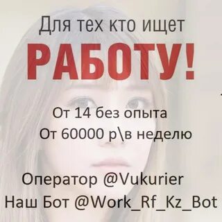 Работа белебей