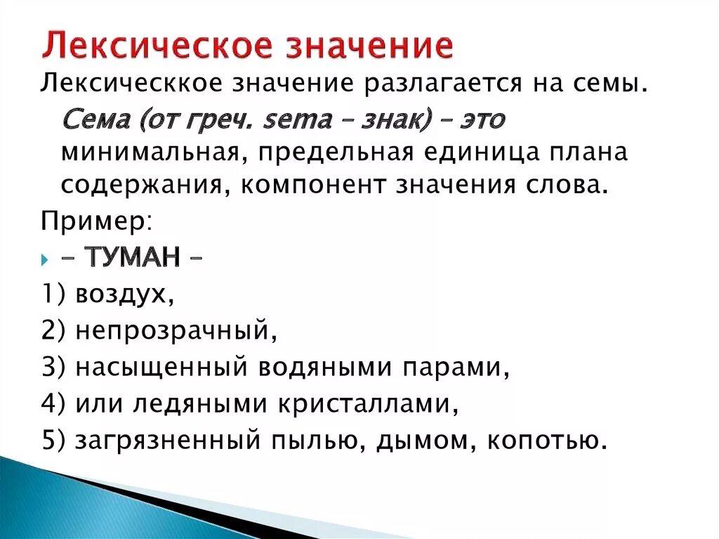 Лексическое значение. Лексическое значение слова это. Лексическое значение лексикологии. Компоненты лексического значения.