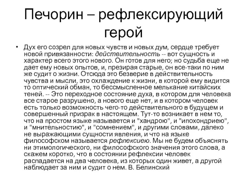 Почему печорин является героем. Печорин герой нашего времени. Печорин описание героя. Характеристика Печорина. Печорин биография.