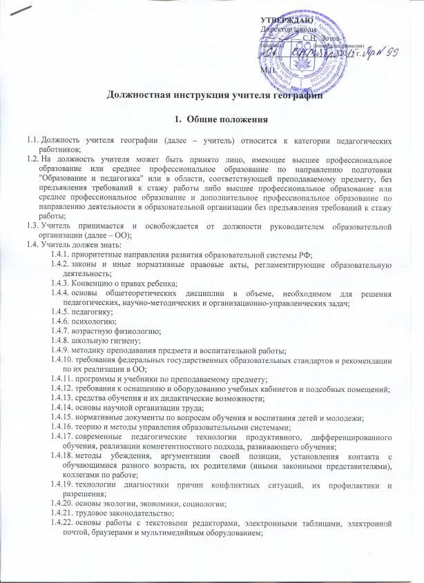 функциональные обязанности учителя начальной школы. должностные обязанности учителя кратко. должностная инструкция учителя образец. должностные обязанности учителя в школе по фгос. функциональные обязанности учителя начальных классов.