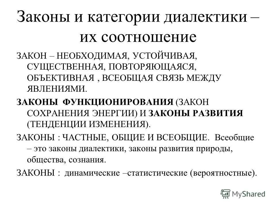 Законы диалектики это. Законы и категории диалектики. Основные законы и категории диалектики. 3 Закона диалектики. Диалектика как учение о развитии законы диалектики.