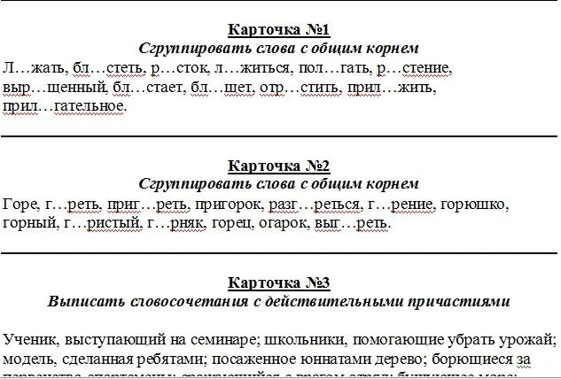 Виды текстов 2 класс карточки с заданиями. Карточки по русскому языку 1 класс. Русский язык 7 класс карточки для самостоятельной работы. Карточки русский язык 6 класс. Русский 1 класс карточки с заданиями.