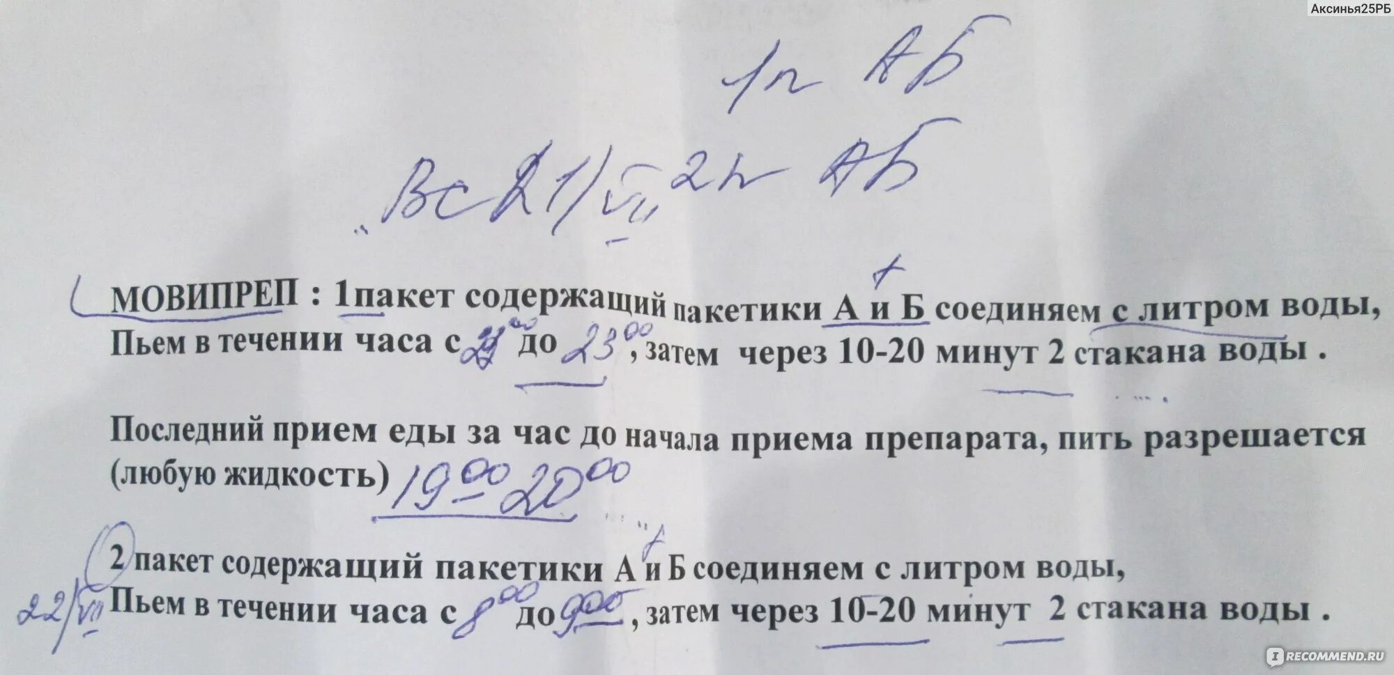 Можно ли пить при колоноскопии. Как подготовиться к колоноскопии под наркозом. Колоноскопия кишечника под наркозом подготовка. Подготовка к колоноскопии кишечника без наркоза. Подготовка к колоноскопии кишечника под наркозом.