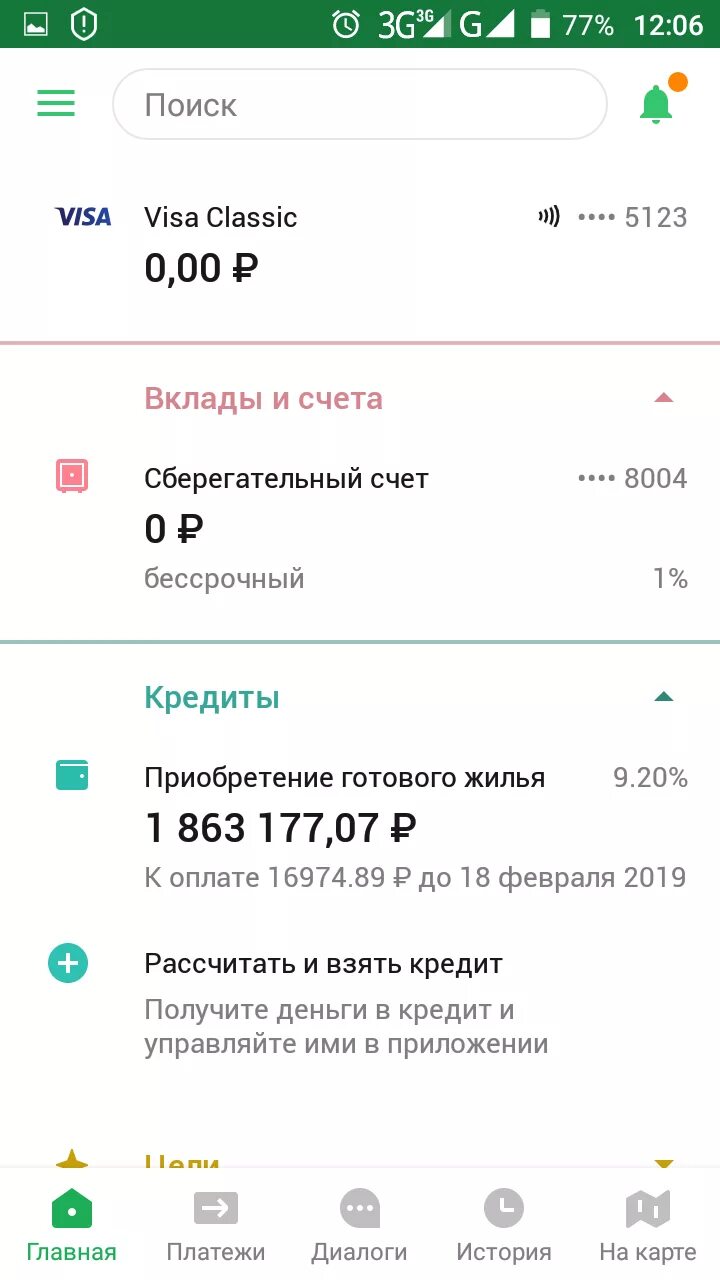 Подать заявку на ипотеку сбербанк. Взять сбербанке кредит 2000000. В банке. Калькулятор сбер кредитный сбербанка. Как в сбербанке взять кредит под залог недвижимости.