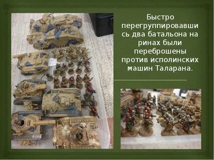 Историю пишут победители