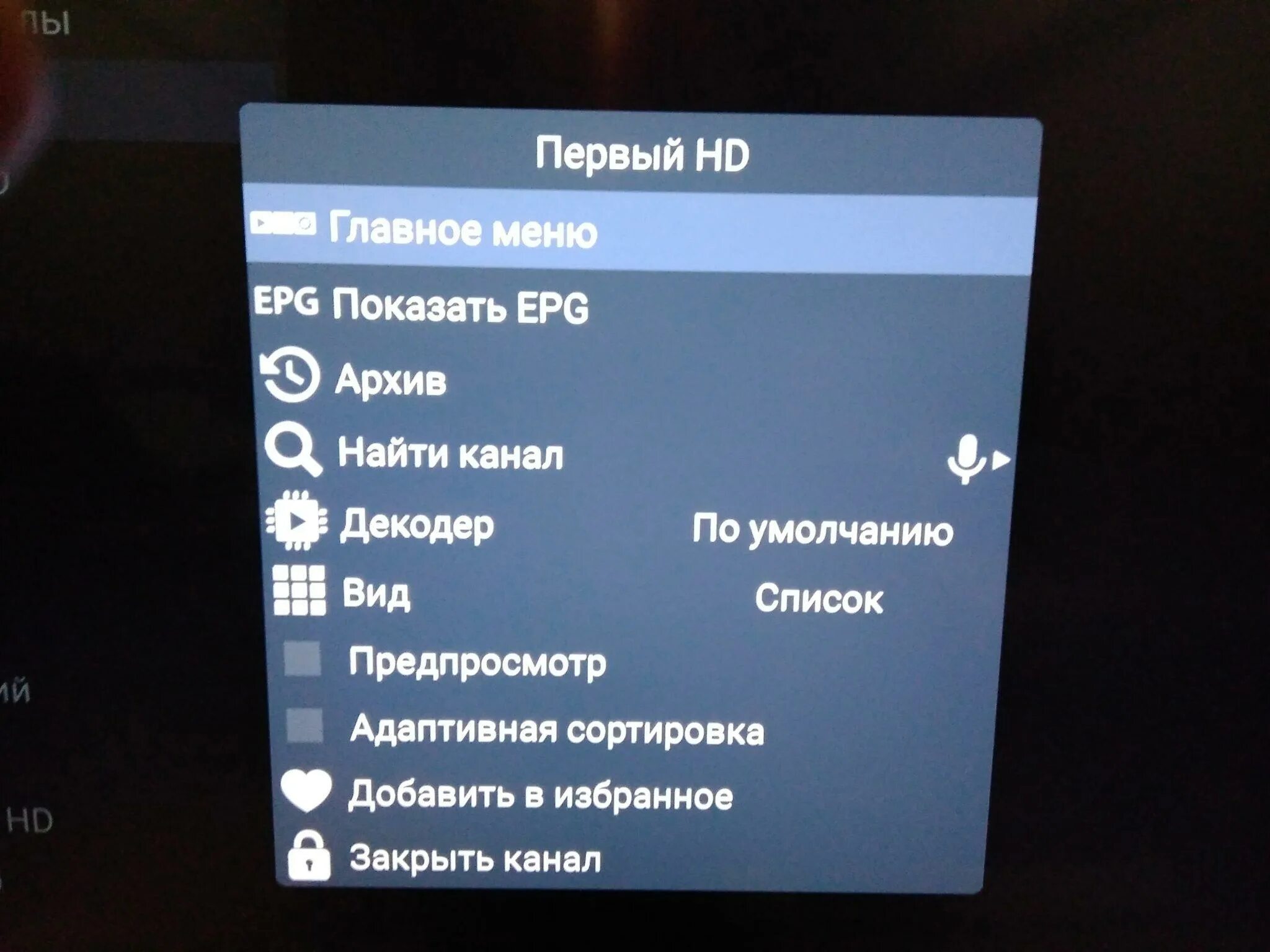 Программа передач для iptv