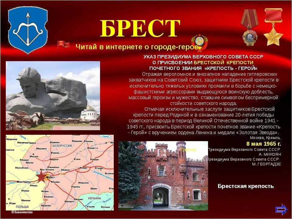 Города герои великой фото. Крепость-герой Брест в годы войны. Города-герои Великой Отечественной войны 1941-1945 Брест. Города-герои Великой Отечественной войны Брест. Города герои воинской славы Великой Отечественной войны 1941-1945.