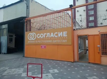 Страховая компания махачкала адреса