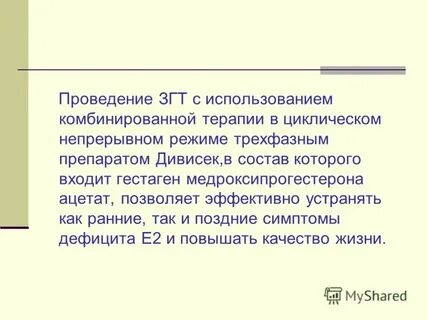 Заместительная гормональная терапия это