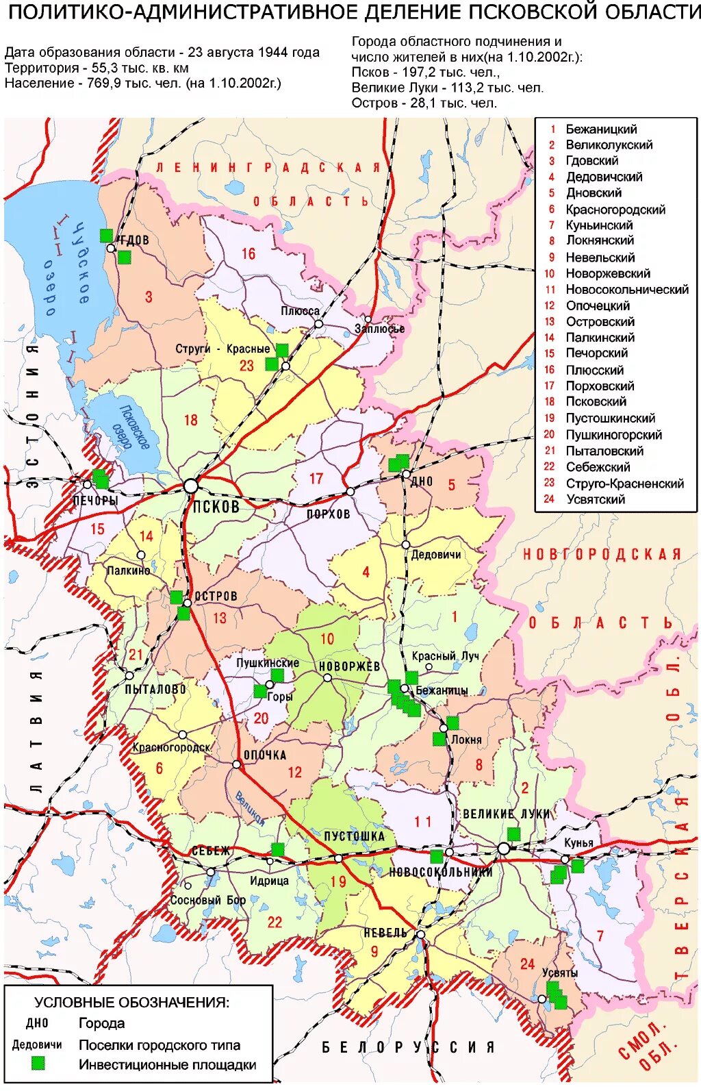 Карта псковской обл с районами. Районы псковской области. Псковская область карта с районами. Районы псковской обл. Районы псковской области на карте с границами.
