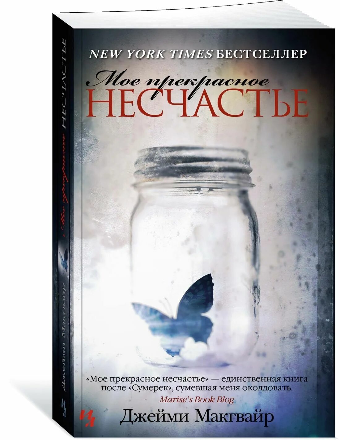 Моем прекрасном несчастье. Романтические комедии. Моем прекрасном несчастье. Моем прекрасном несчастье. Моем прекрасном несчастье.