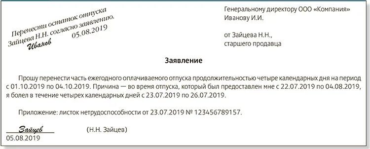 Заявление на перенос 2 дней отпуска. Образец заявления о переносе части отпуска по инициативе работника. Заявление на перенос даты отпуска образец. Заявление о переносе ежегодного отпуска. Перенос ежегодного оплачиваемого отпуска