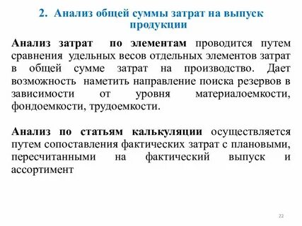 Анализ затрат на качество продукции