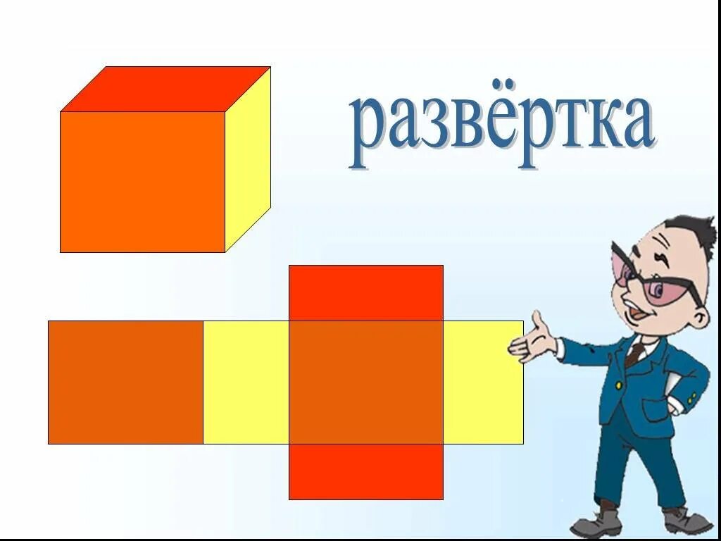 Прямоугольный параллелепипед и его развертка. Развертка параллелепипеда 5 класс. Развертка прямоугольного параллелепипеда 5 класс для склеивания. Развёртка прямоугольного параллелепипеда 3 класс.