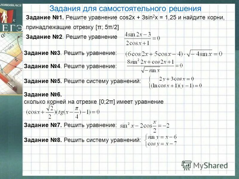 Решение уравнения cos x = 1/2. Cosx 1 2 решение уравнения. Найдите корни уравнения cos2x 1 2. Решение уравнения sin x -1/2. Cos x п 4 корень 2 2.