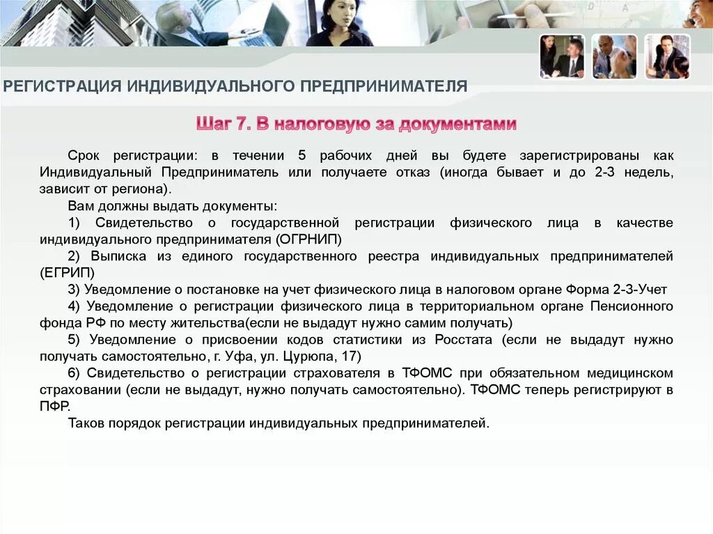 Постановка на учет в качестве предпринимателя. Срок регистрации ИП. Регистрация ИП сроки регистрации. Регистрация индивидуального предпринимателя. Срок регистрации ИП В налоговой.