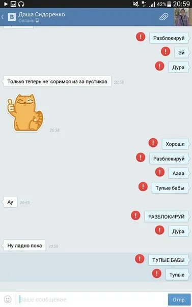 Парень разблокировал бывшую. Майка unlocked. Переписка идиотка. У меня украли телефон что делать. Парень разблокировал бывшую.