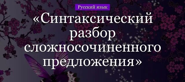 Примеры для синтаксического разбора 7 класс Синтаксический разбор причастия 7 класс образец