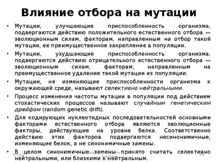 Мутации материал для отбора